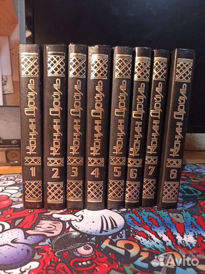 Артур Конан Дойль. Собрание из 8 томов 1993г