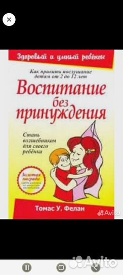 Книга Воспитание без принуждения