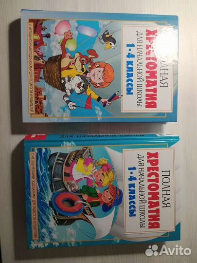 Хрестоматии 2 части 1-4 класс