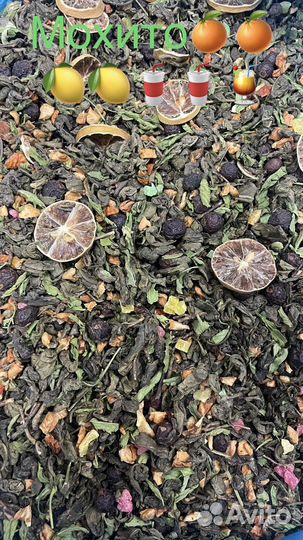 Чай оптом в мешках. Мохито