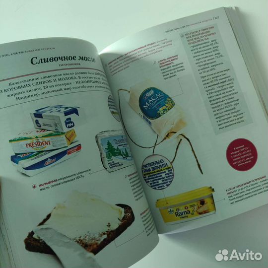 Ешьте это, а не то. Путеводитель по супермаркету