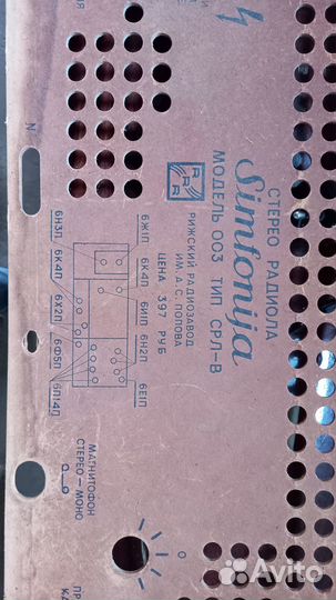 Радиола симфония 003