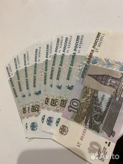Бумажные деньги 5 -10 рублей