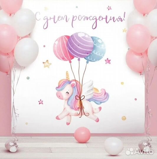 Фотозона баннер на День рождения