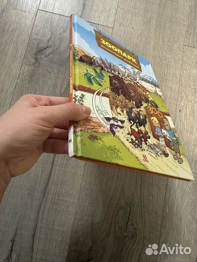 Зоопарк исчезнувших животных комиксы