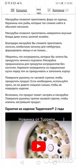 Ручная мясорубка Tupperware