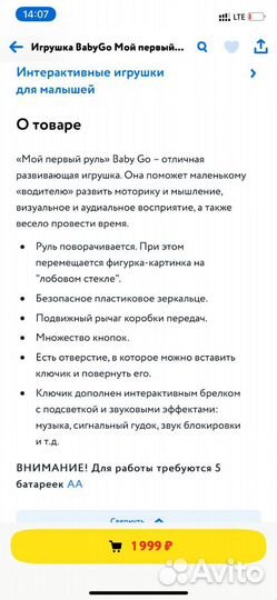 Детский руль игрушка