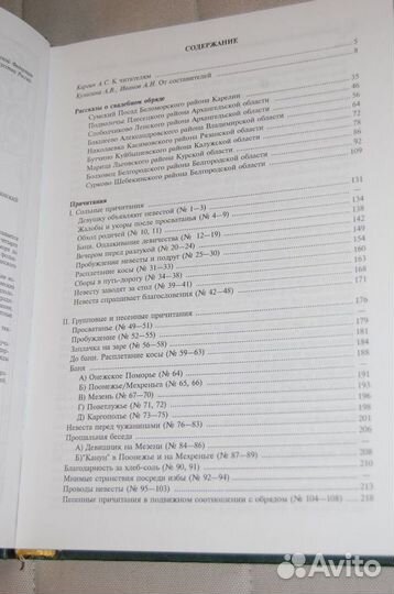 Русская свадьба: В 2-х тт. Под ред. А. С. Каргина
