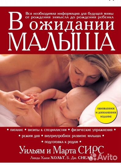 Книга про беременность и роды