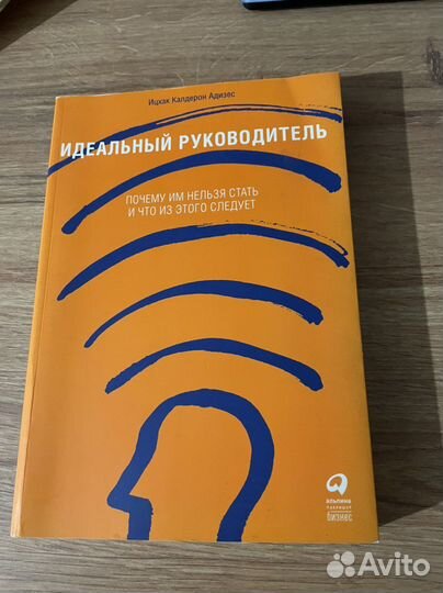 Идеальный руководитель