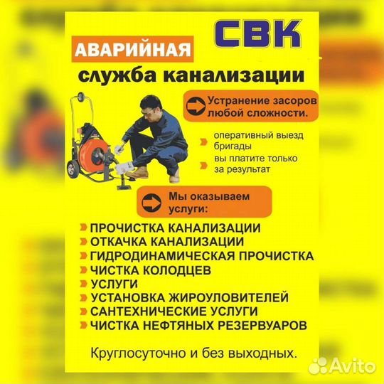 Прочистка канализации