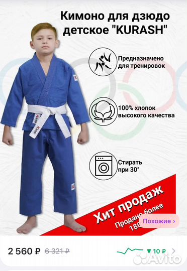 Кимоно для дзюдо Kurash