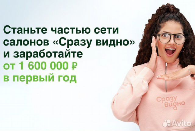 Откройте свой салон оптики «Сразу Видно»