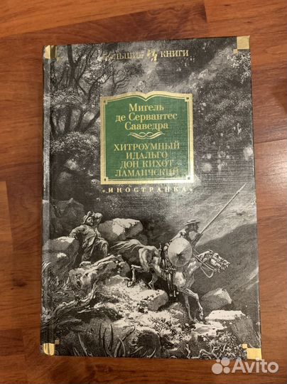 Большие книги