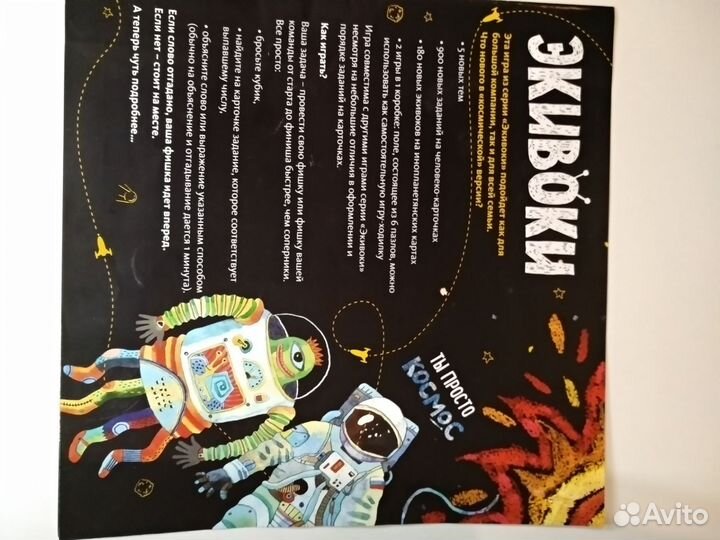 Настольная игра Экивоки