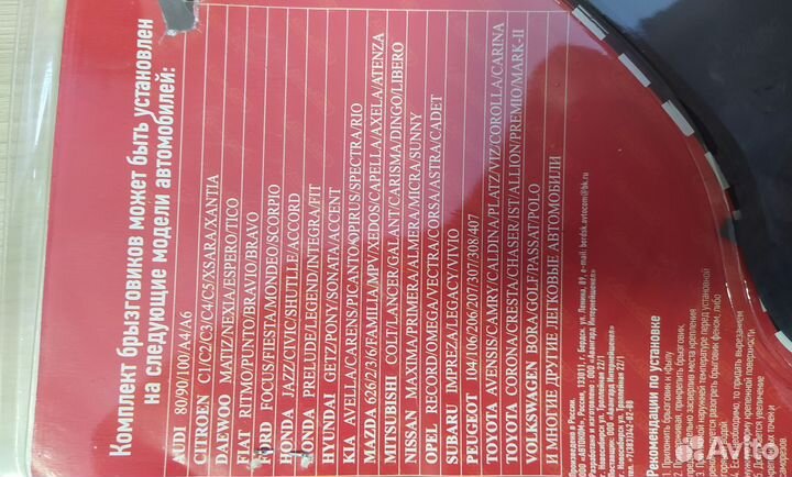 Брызговики универсальные