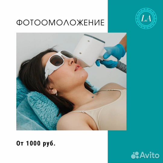 Лазерная эпиляция