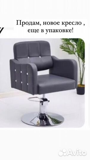 Парикмахерское кресло