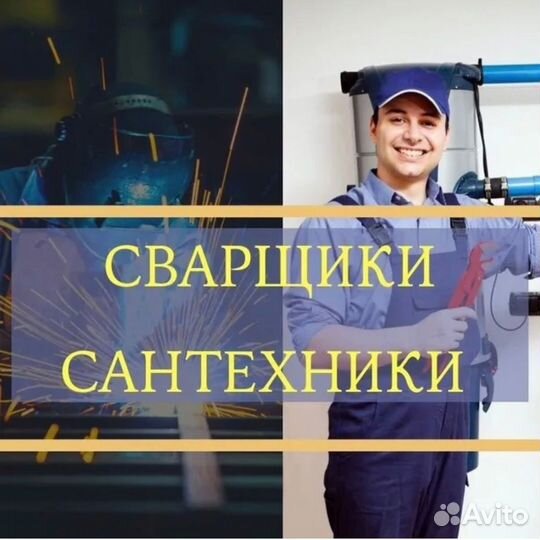 Сварочные,сантехнические работы