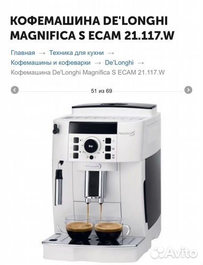 Кофемашина delonghi magnifica s