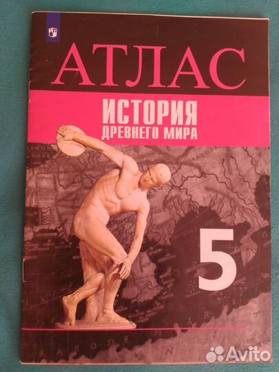 Ляпустин: История Древнего мира. 5 класс. Атлас