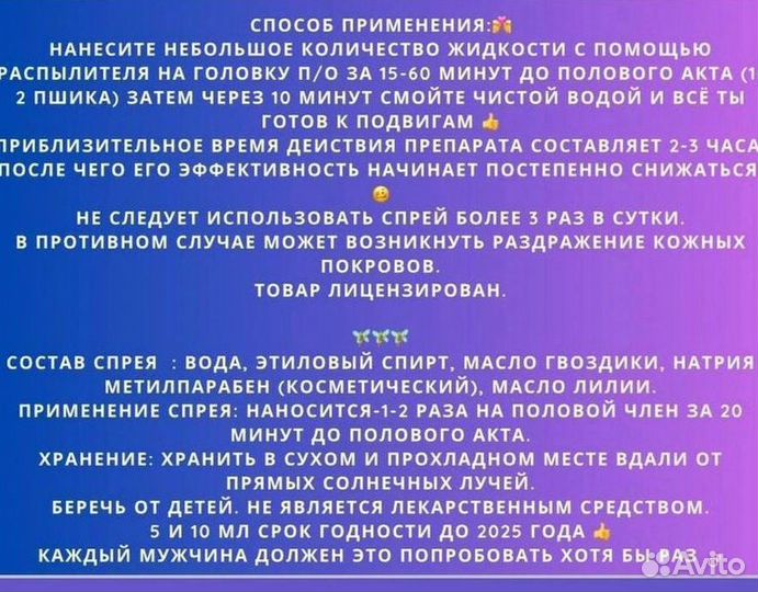 Спрей для продления ночи