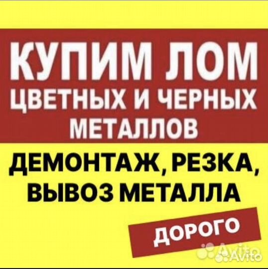 Прием и вывоз любого металлолома скупка лома