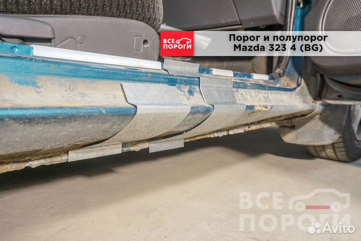 Mazda 323 IV (BG) пороги заводские