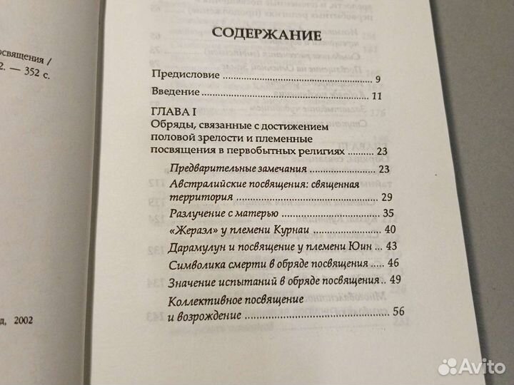 Мирча Элиаде