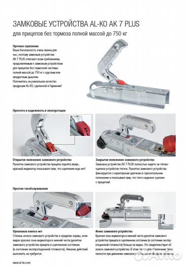 Замковое устройство прицепа # 50 750/75 кг ак 7 V