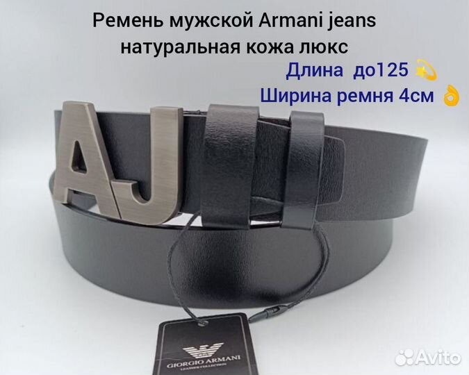 Ремень мужской Armani jeans натуральная кожа люкс