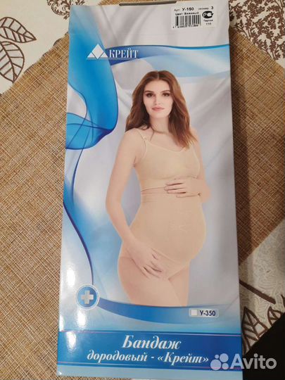 Бандаж для беременных