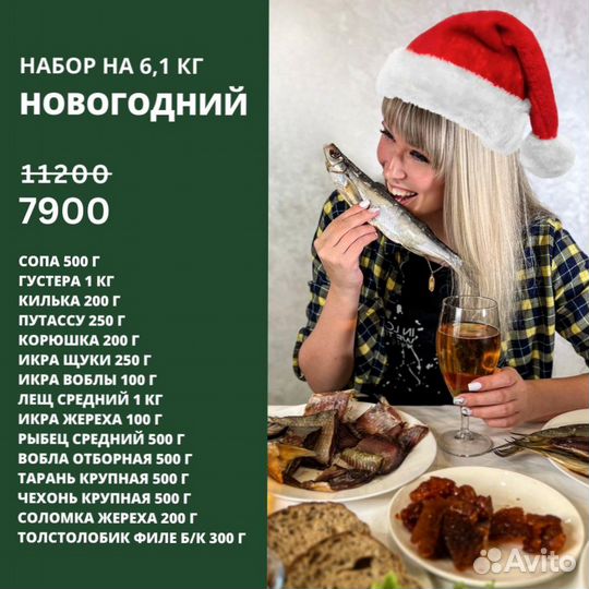 Вяленая рыба и икра подарочный набор для мужчин