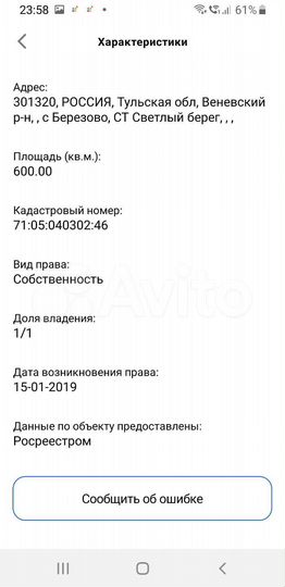 Участок 6 сот. (СНТ, ДНП)