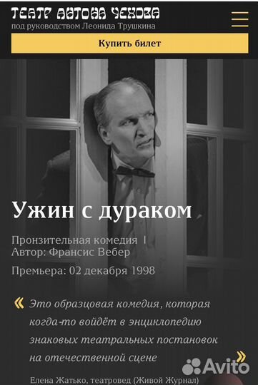 Билеты на спектакль «Ужин с дураком»