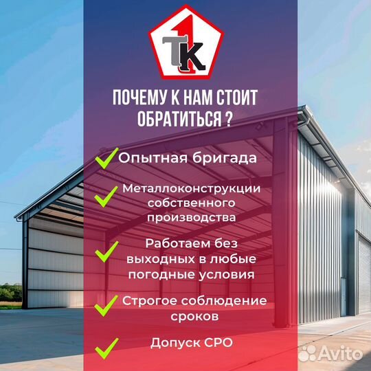 Фермы для ангара Размер – 15x30 метров для торговы Создаем металлокаркасные здания от 700 квадратов