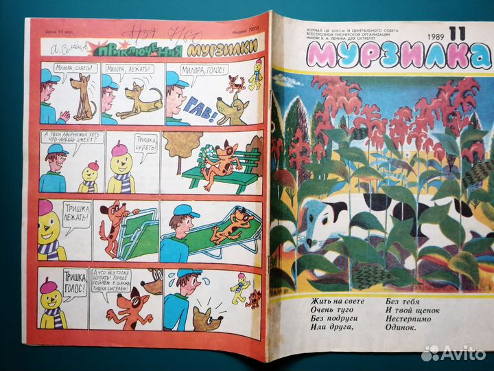 Журнал Мурзилка