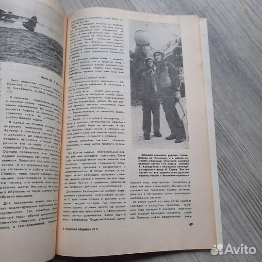 Журнал Морской сборник №3 1983 г