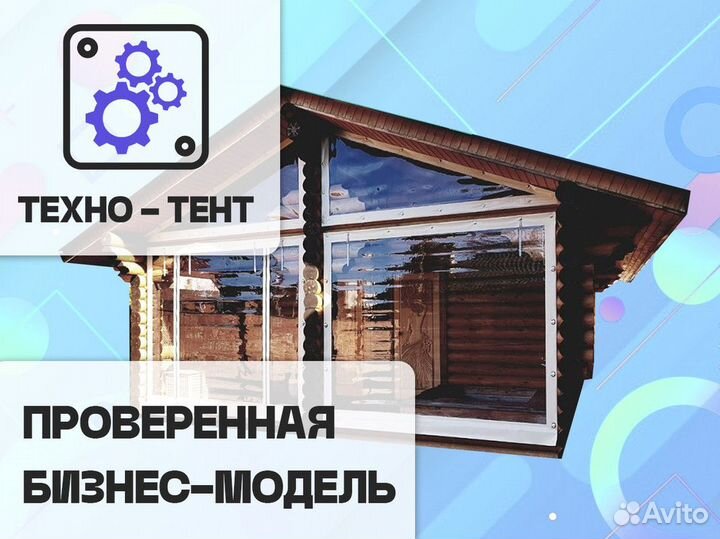 Франшиза производства Техно - Тент