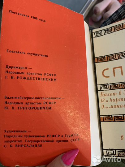 Программа спектакля Спартак 1968 г