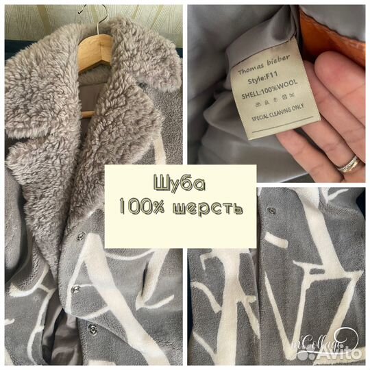 Шуба шерсть