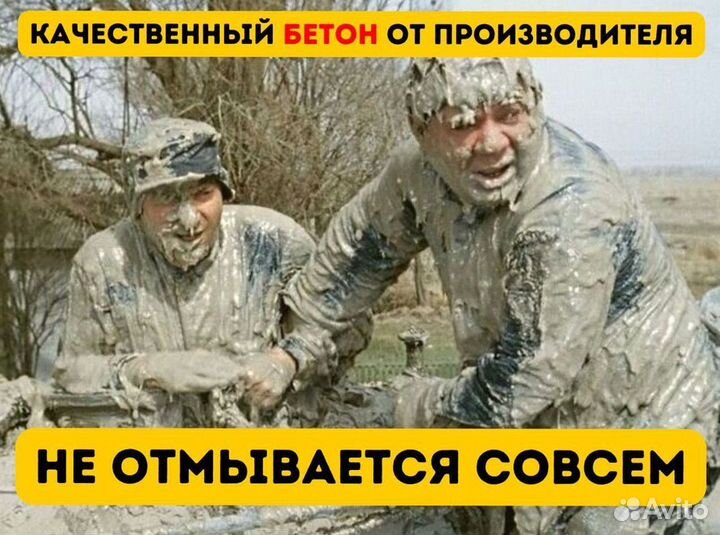 Бетон