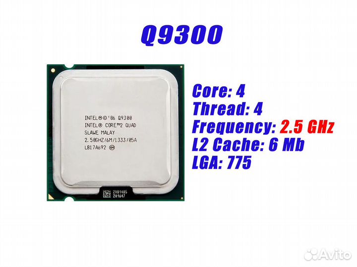 Процессор Intel Core2 Quad Q9300