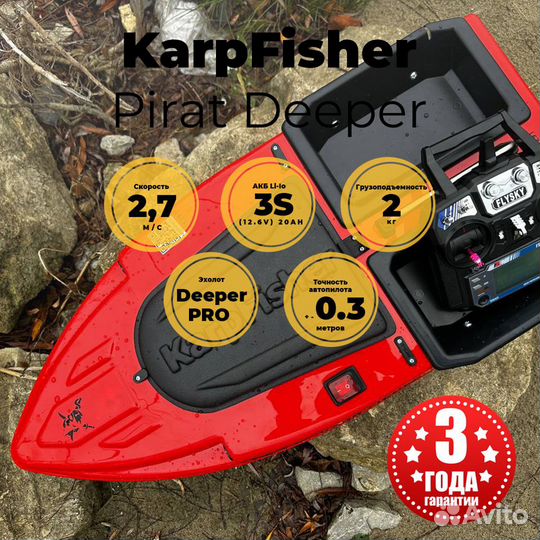 Прикормочный кораблик KarpFisher pirat deeper - 2х