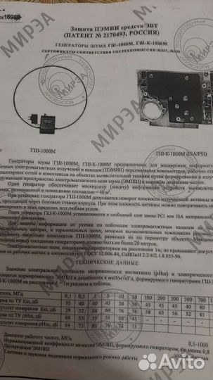 Генератор шума гш 1000М