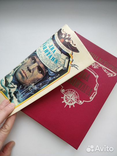 Каверин Два капитана