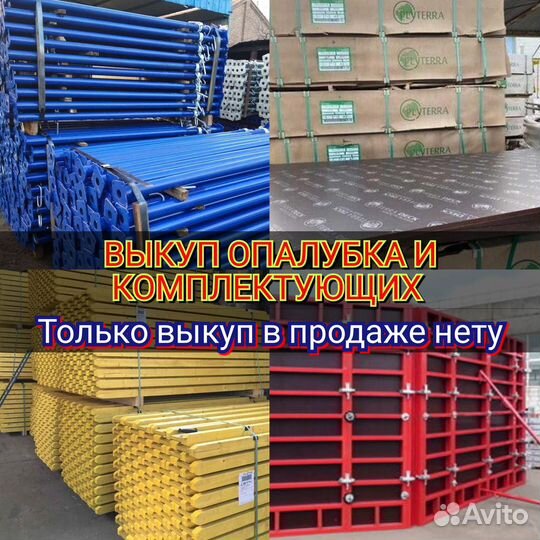 Стеновая опалубка