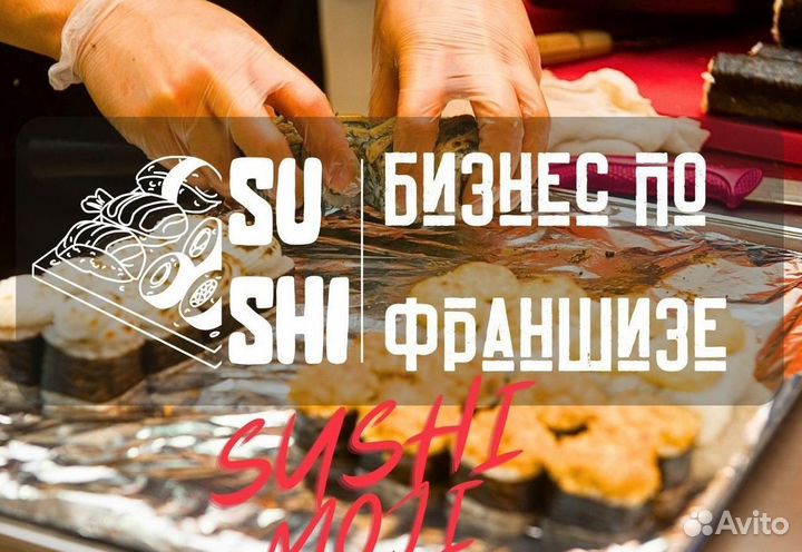 Готовый бизнес пиццерия Sushi Moji