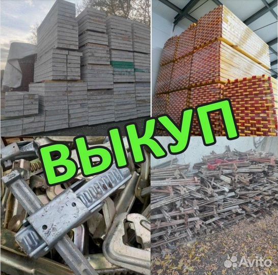 Выкуп опалубки
