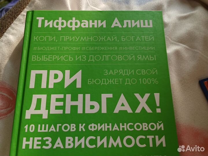 Книга. 10 шагов к финансовой независимости